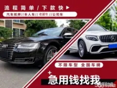 广州哪里有车抵贷