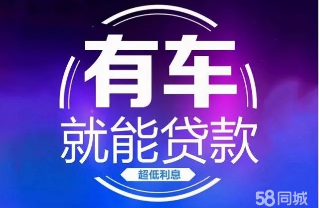 广州押车二次贷款