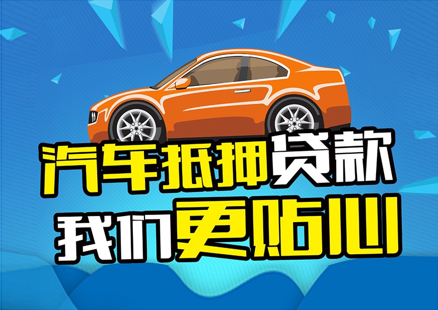 广州压绿本不押车贷款