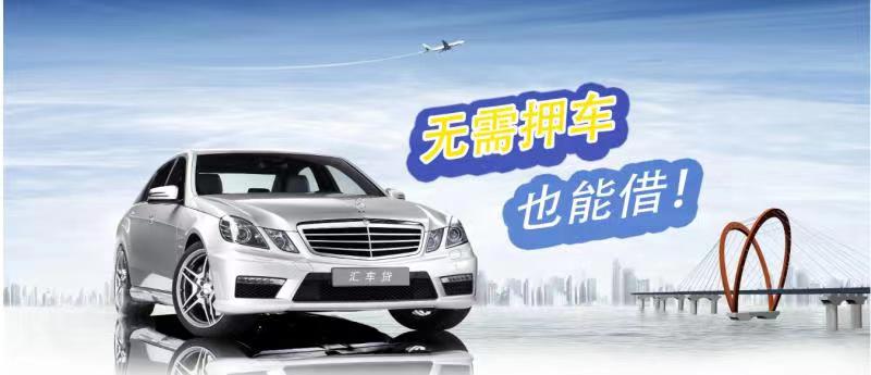 广州押车急用钱