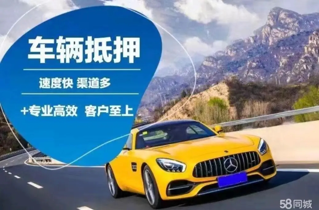 广州车辆二次抵押贷款