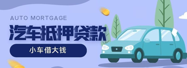 广州押车借钱哪家好