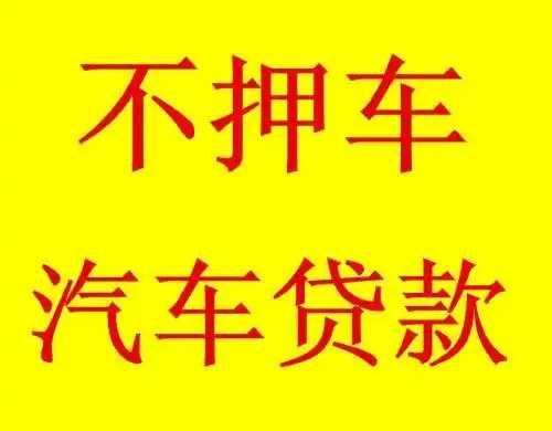广州押车急用钱